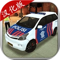 模拟警察手机版