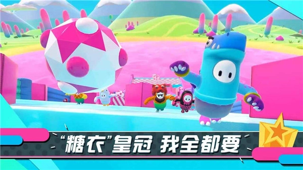 糖豆人游戏纯净最新版图2