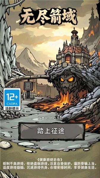 无尽箭域官方最新版图3