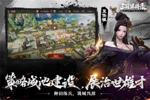 三国诛将录免费版图4