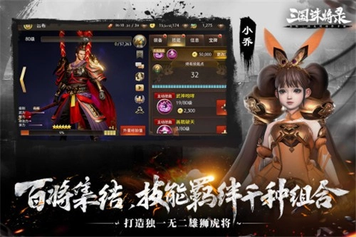 三国诛将录免费版图5