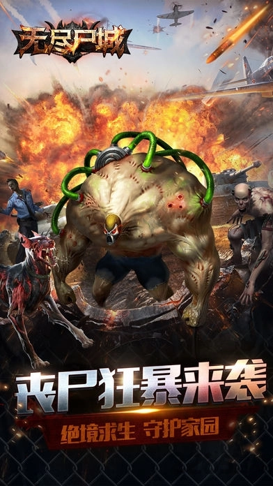 无尽尸城正版图1