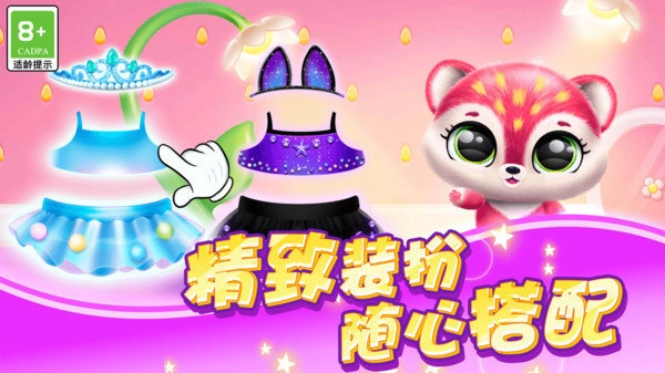 喵喵大萌宠手机正版图2