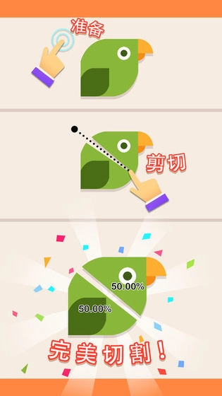 完美切图游戏纯净版图3