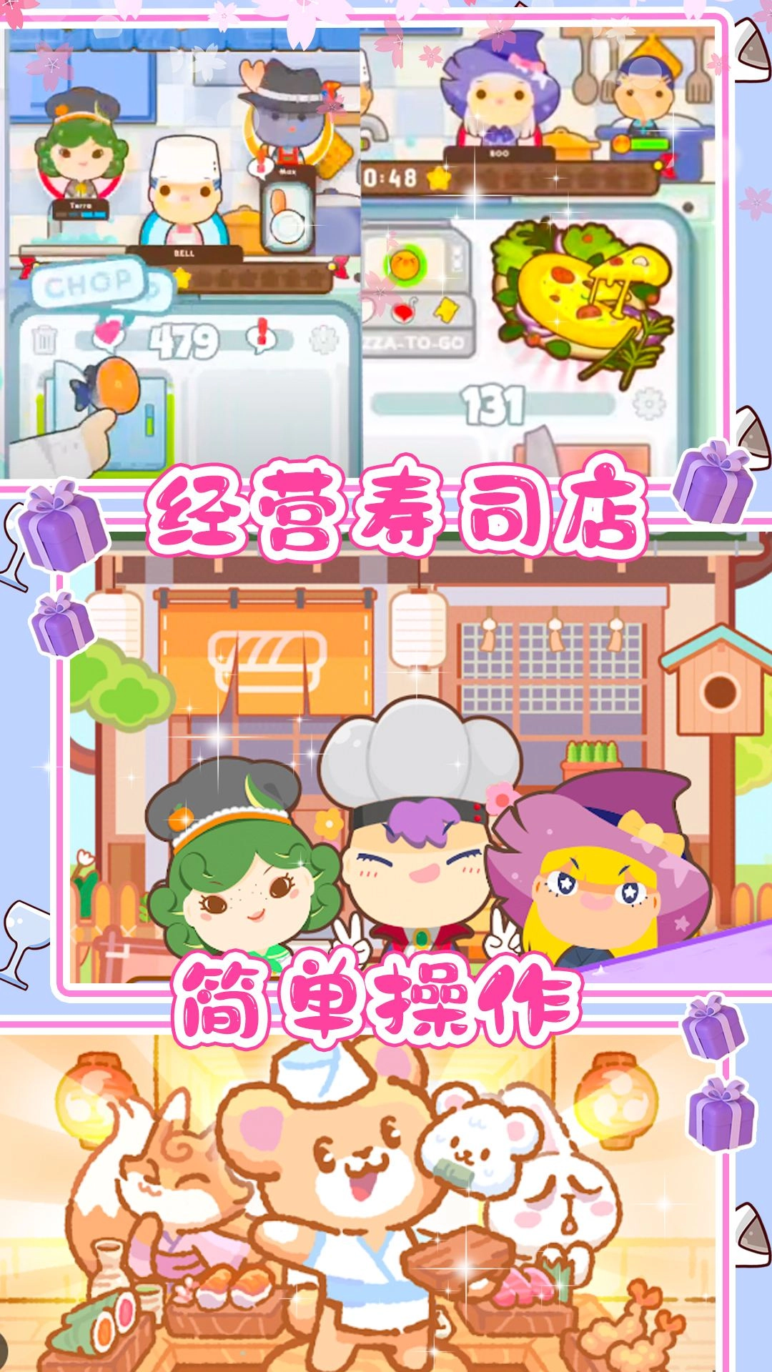 樱花小镇寿司店手机正版图2