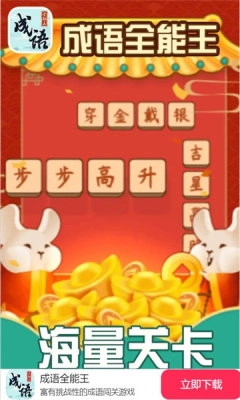 成语全能王游戏正版图1