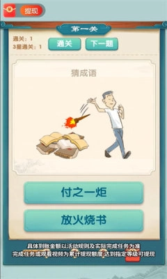 成语全能王游戏正版图2