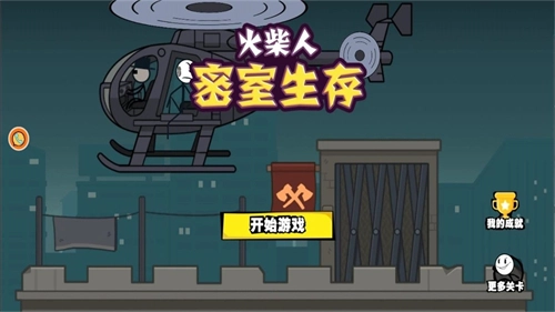 火柴人密室生存官方正版图1