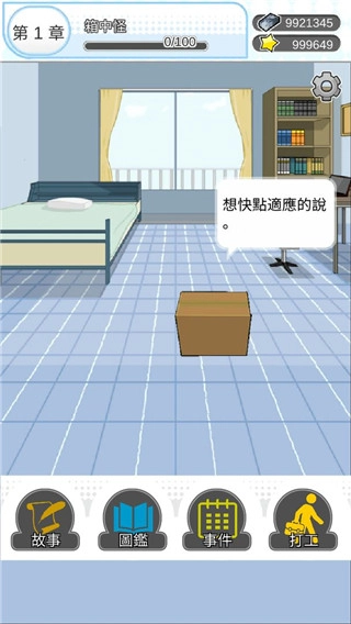 箱中少女手机免费版图1