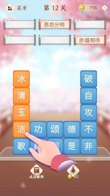 成语消消闯关手机最新版图2