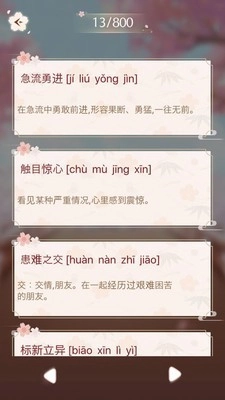 成语消消闯关手机最新版图1