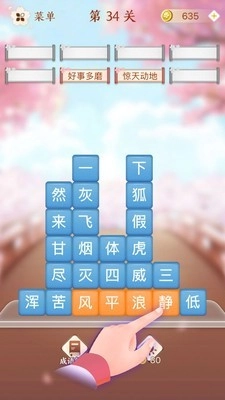 成语消消闯关手机最新版图3