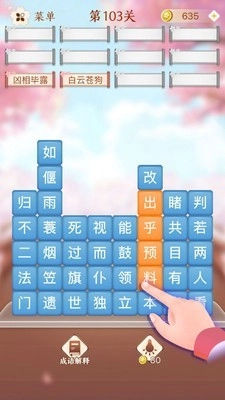 成语消消闯关手机最新版图4