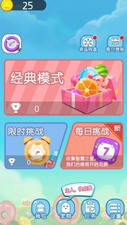 点点消大师最新版图3