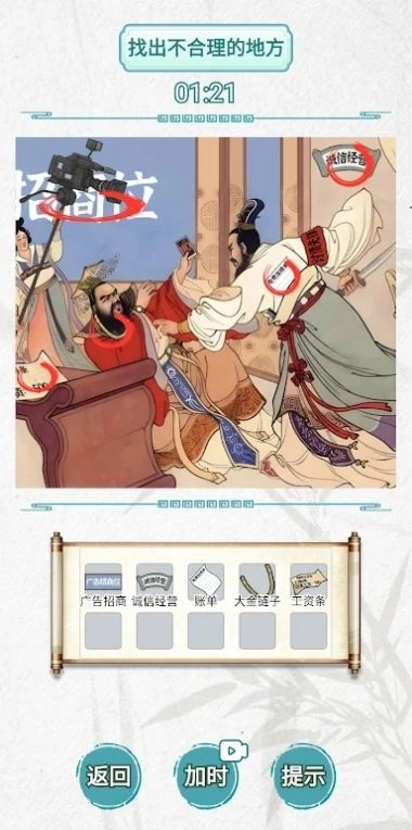 古画找茬游戏无广告版图2