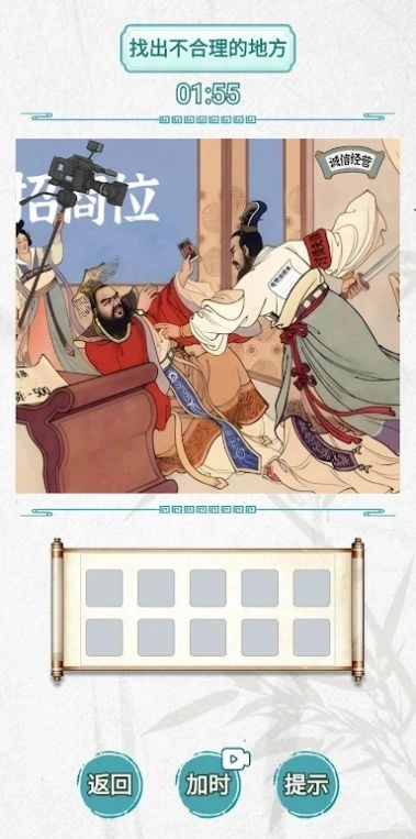 古画找茬游戏无广告版图3