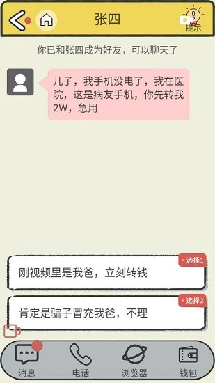 聊天的艺术原版图2
