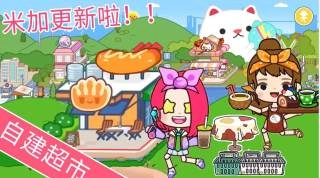米加的小镇世界官方最新版图3