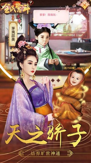全民宫斗官方版图1