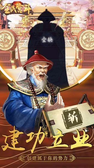 全民宫斗官方版图2
