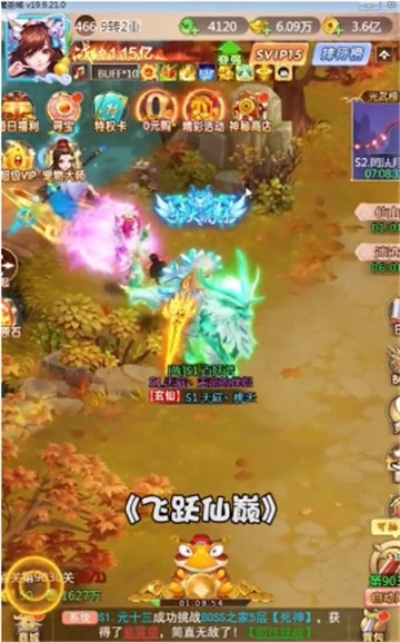 飞跃仙巅免费原版图1