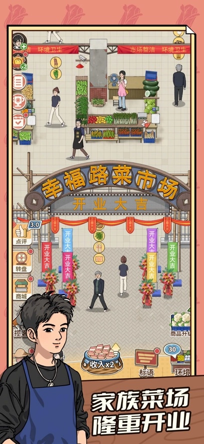 卖菜致富记游戏绿色版图1
