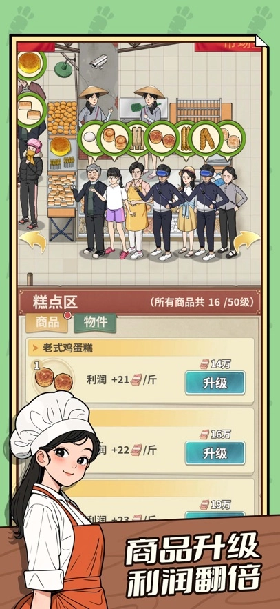 卖菜致富记游戏绿色版图3