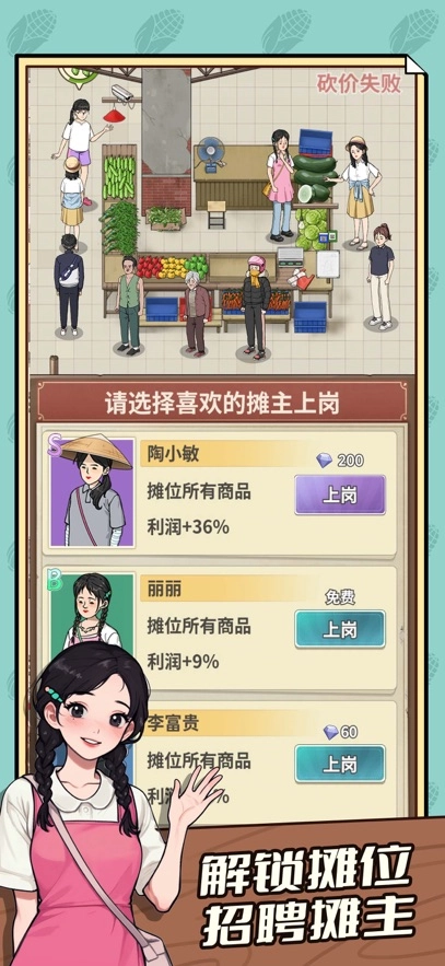 卖菜致富记游戏绿色版图4