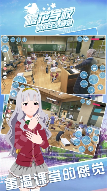 樱花校园恋爱高手通用版图1