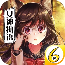 犬系女神物语直装版