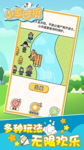 小羊过桥安卓直装版图3