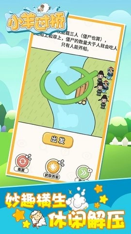 小羊过桥安卓直装版图2
