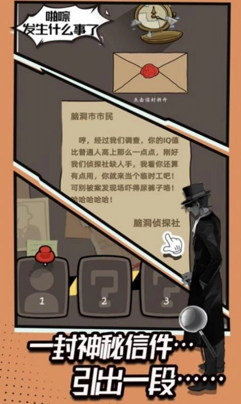 谜底大揭秘安卓直装版图1
