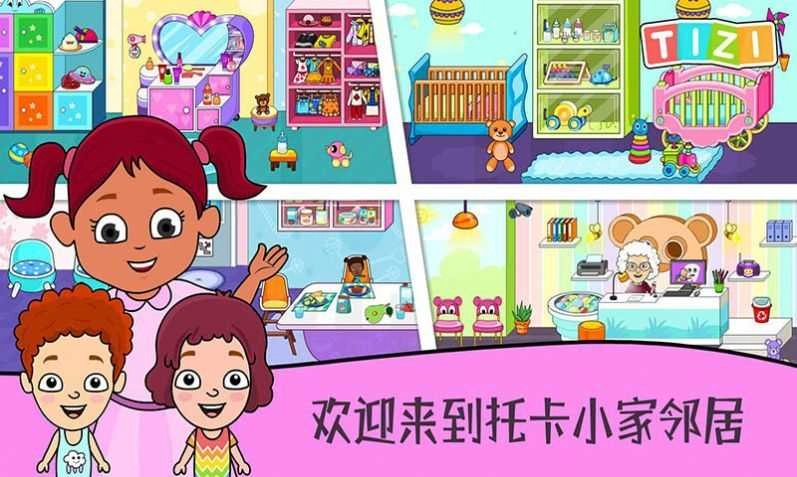 托卡小家邻居游戏官方最新版图1