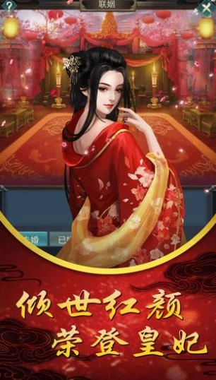 入宫当皇后红包版图2