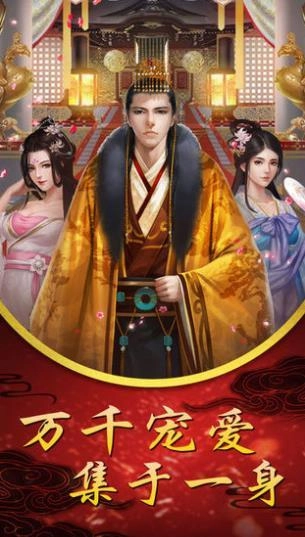 入宫当皇后红包版图3