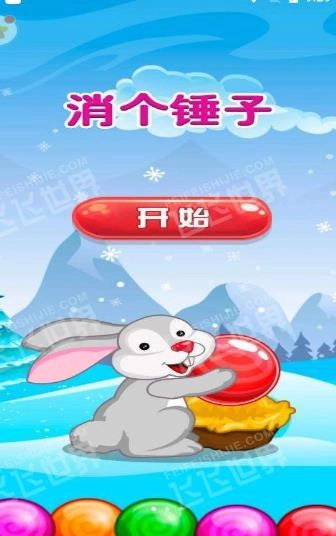 消个锤子游戏安装包图1