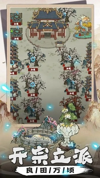 我是掌门手游免费版图1