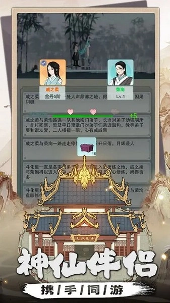 我是掌门手游免费版图4