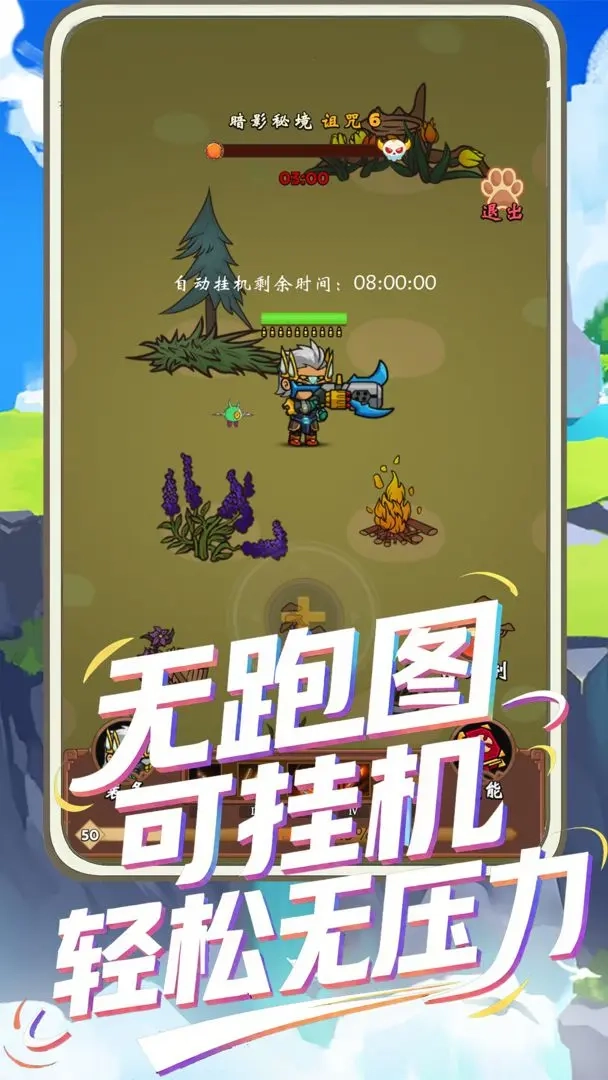 一直刷游戏纯净最新版图3