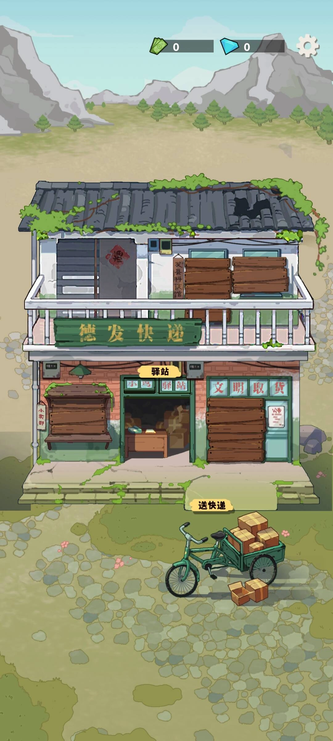 快递正在配送中免费原版图2