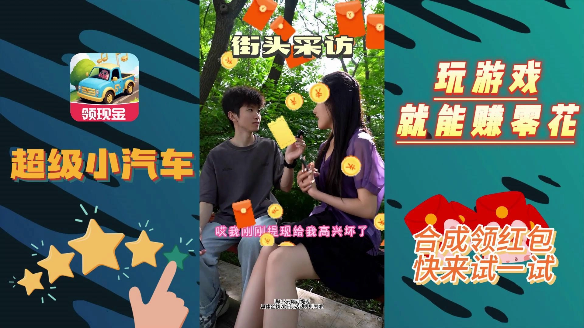 超级小汽车红包版图1