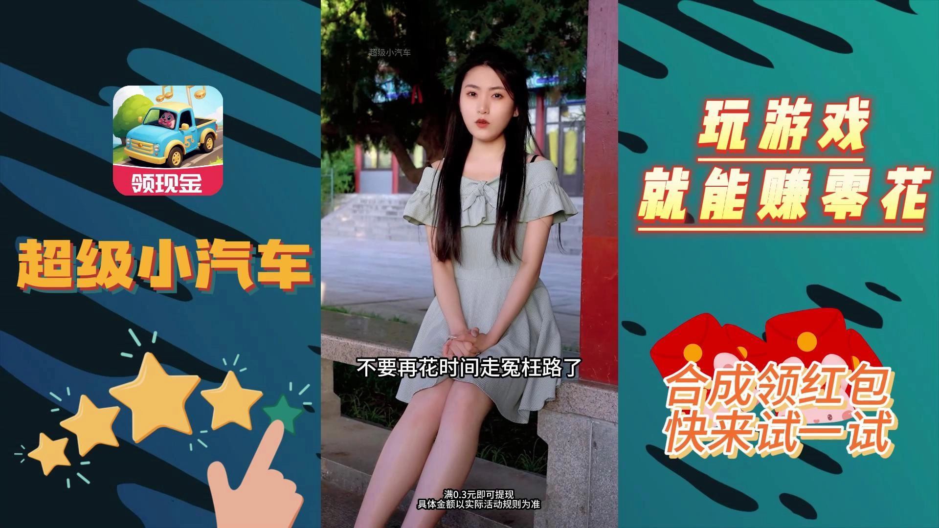 超级小汽车红包版图3