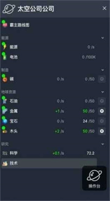 太空公司模拟无广告版图4