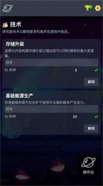太空公司模拟无广告版图2