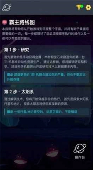 太空公司模拟无广告版图1