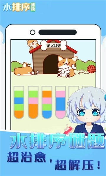 水排序谜题手游无广告版图3