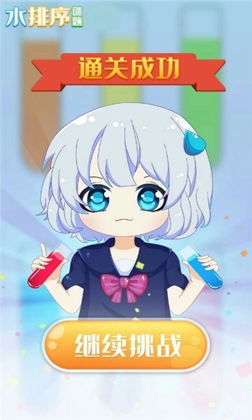 水排序谜题手游无广告版图2