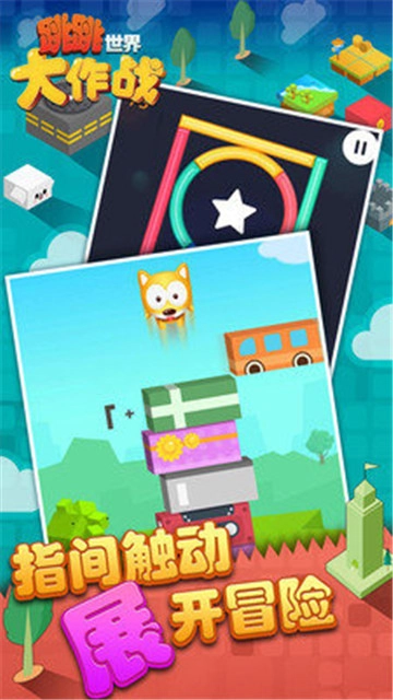 跳跳世界大作战直装游戏版图4