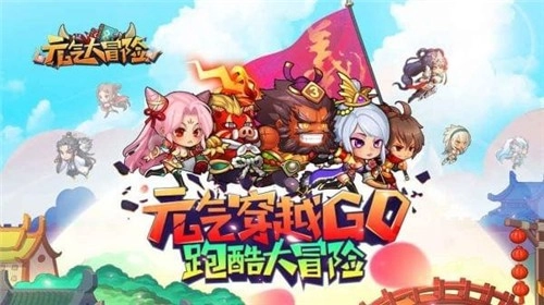 元气大冒险手机最新版图3